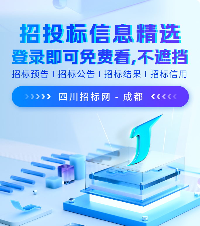 四川招标